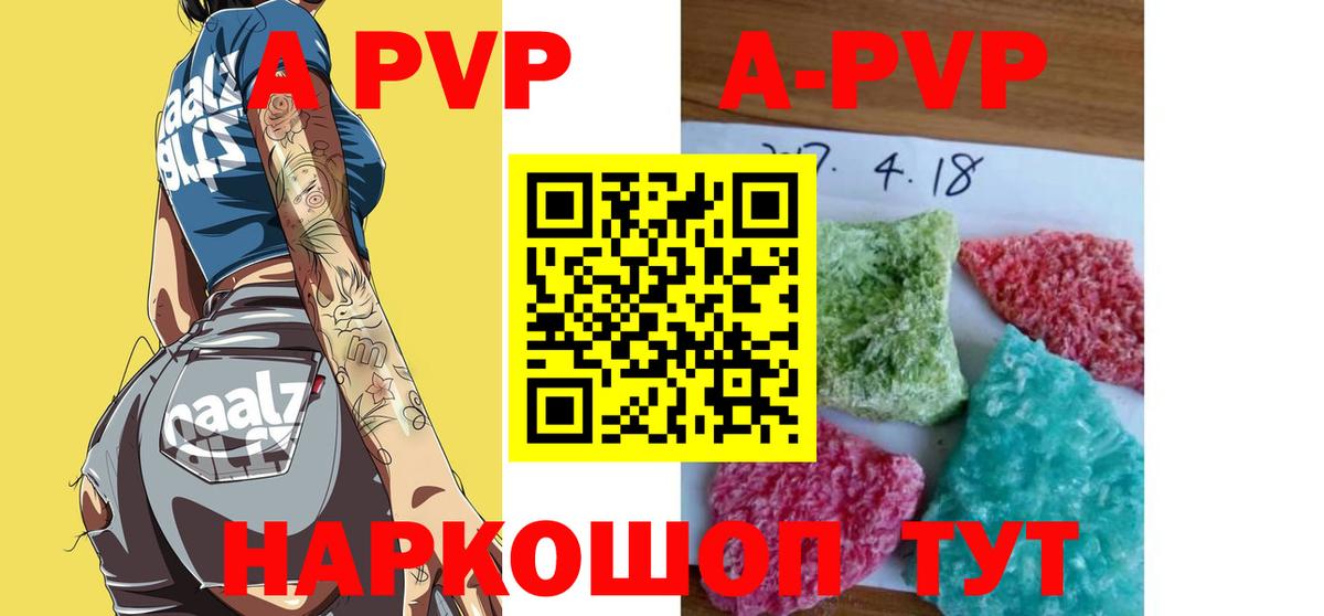 Ногинск  A-PVP Crystall  APVP Crystall  Вход с VPN 