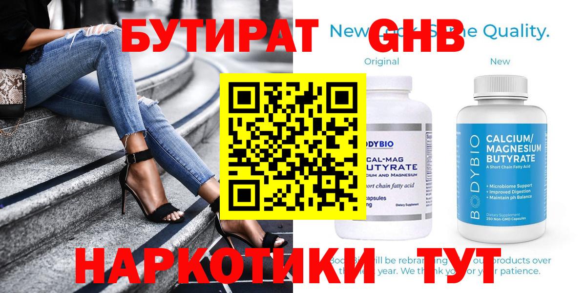 Ногинск  Бутират  Вход с VPN  Бутират оксана 