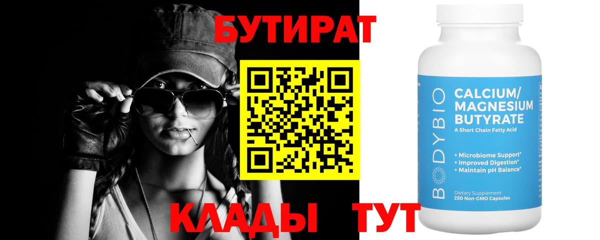 Бутират оксана Ногинск