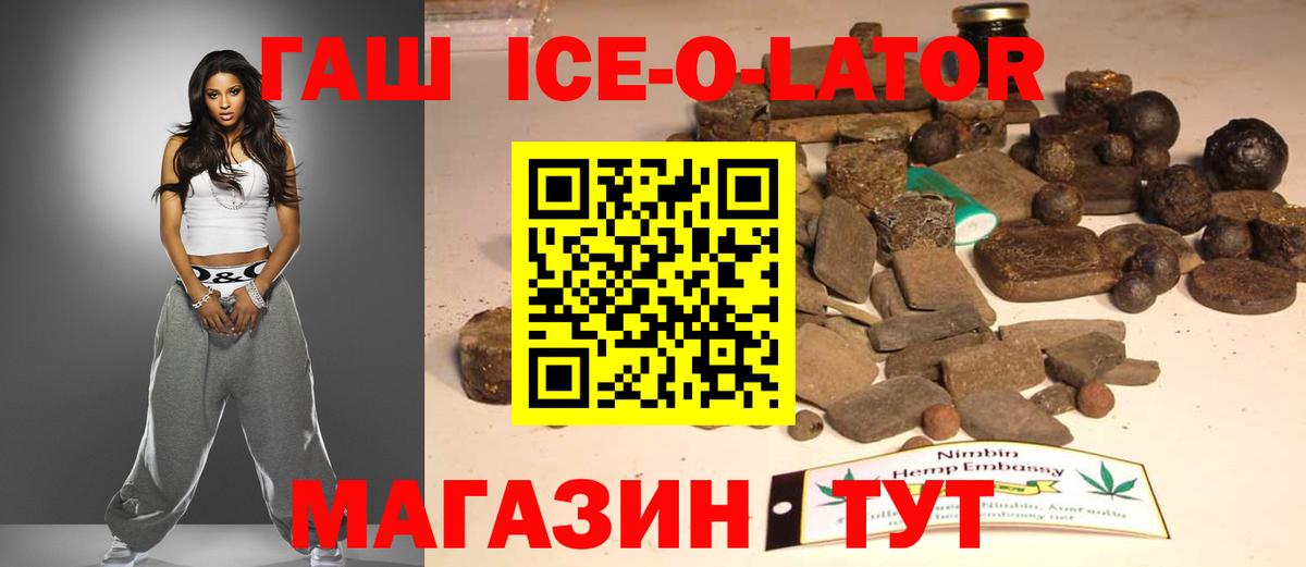 ГАШ Ice-O-Lator  ГАШИШ  Ногинск  Вход с VPN  ГАШИШ гарик 
