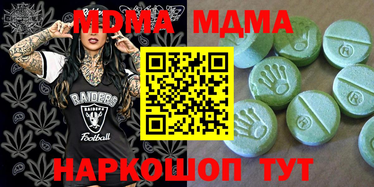 МДМА crystal  Вход с VPN  МДМА  Ногинск 