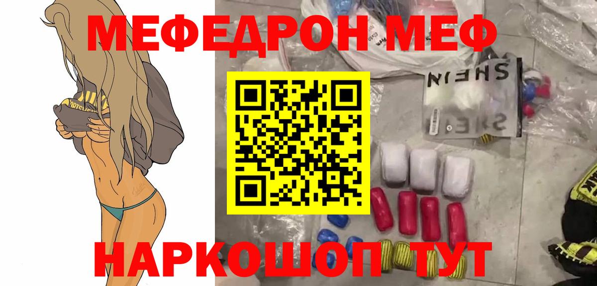 МЯУ-МЯУ кристаллы  Мефедрон  Вход с VPN  Ногинск  что такое   МЕФ мука 