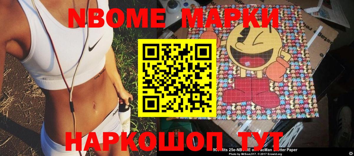 Марки 25I-NBOMe 1500мкг  Марки N-bome  магазин  наркотиков  Вход с VPN  Ногинск 