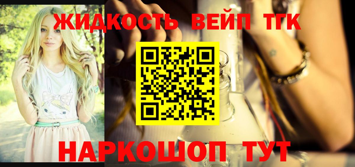 Дистиллят ТГК вейп с тгк  купить  цена  Ногинск  Вход с VPN 